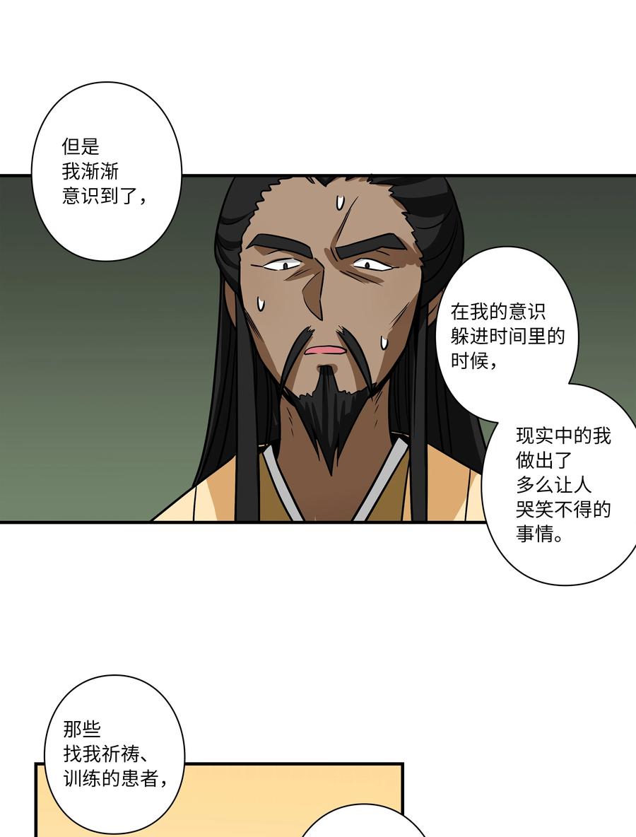 时间掌控者韩漫全集-61 逃避无删减无遮挡章节图片 