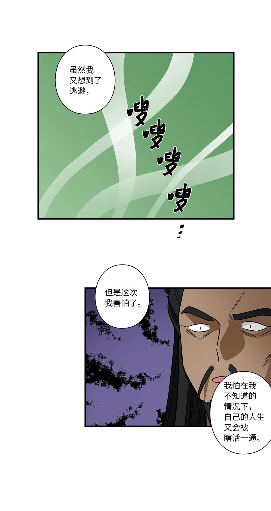 时间掌控者韩漫全集-61 逃避无删减无遮挡章节图片 