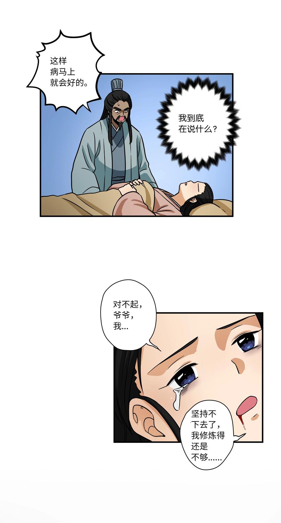 时间掌控者韩漫全集-61 逃避无删减无遮挡章节图片 