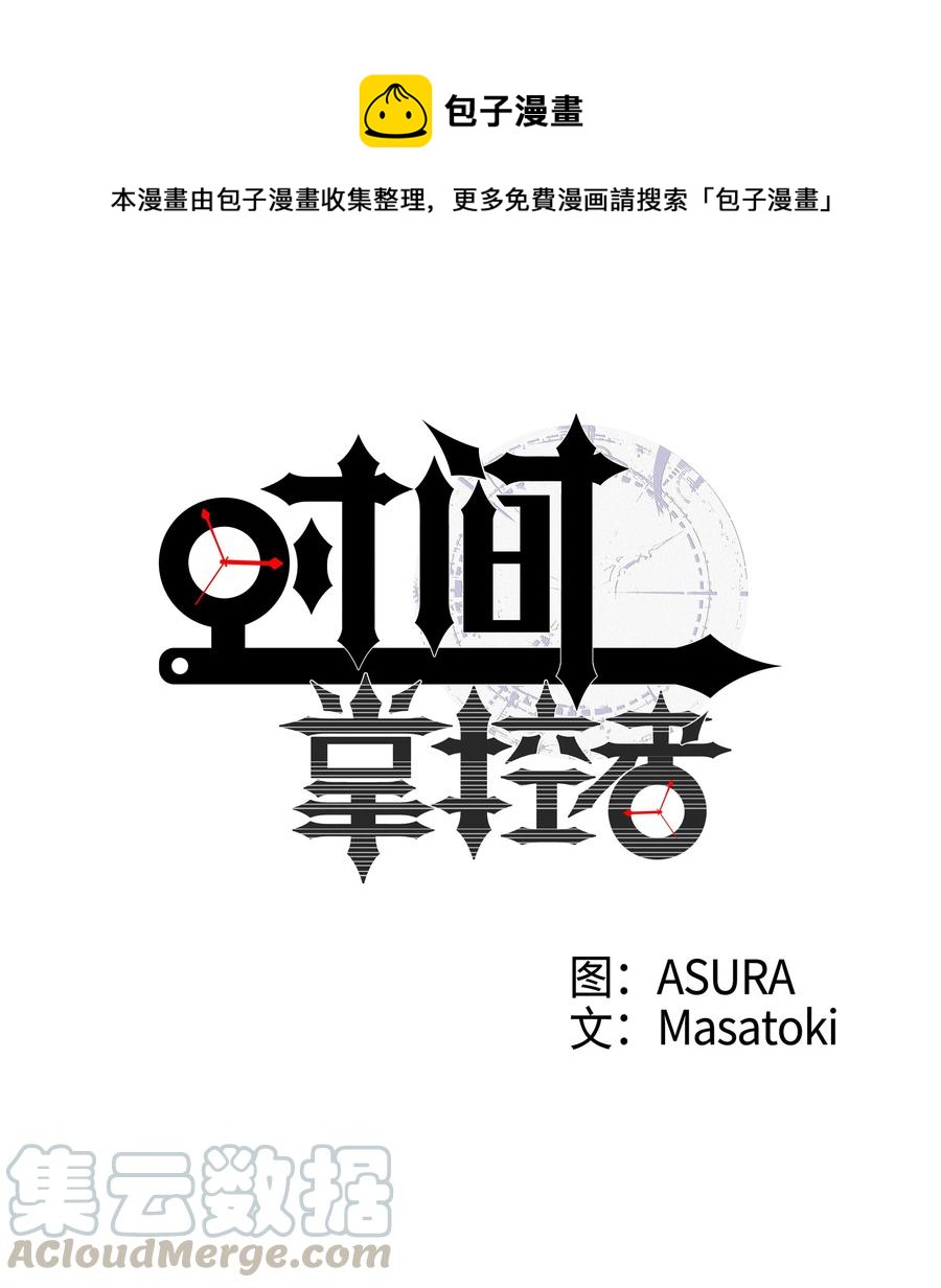 时间掌控者韩漫全集-62 一切都是泡沫无删减无遮挡章节图片 