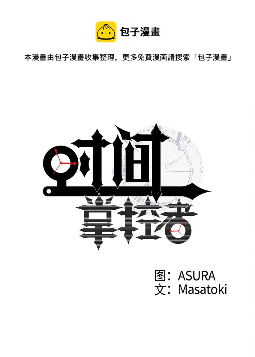 时间掌控者韩漫全集-63 意识逆行无删减无遮挡章节图片 