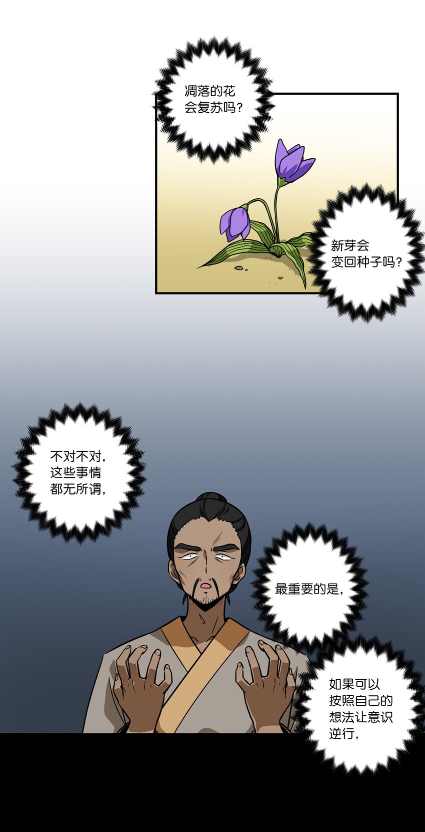 时间掌控者韩漫全集-63 意识逆行无删减无遮挡章节图片 