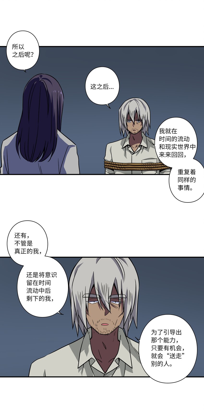 时间掌控者韩漫全集-63 意识逆行无删减无遮挡章节图片 