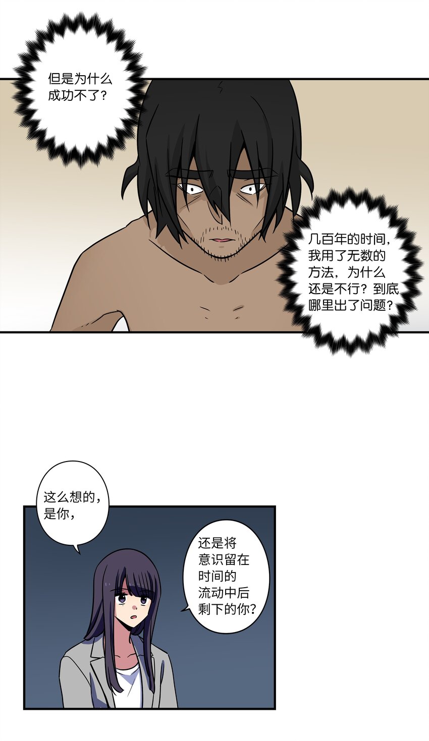 时间掌控者韩漫全集-63 意识逆行无删减无遮挡章节图片 