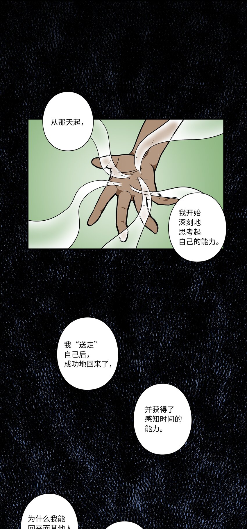时间掌控者韩漫全集-63 意识逆行无删减无遮挡章节图片 