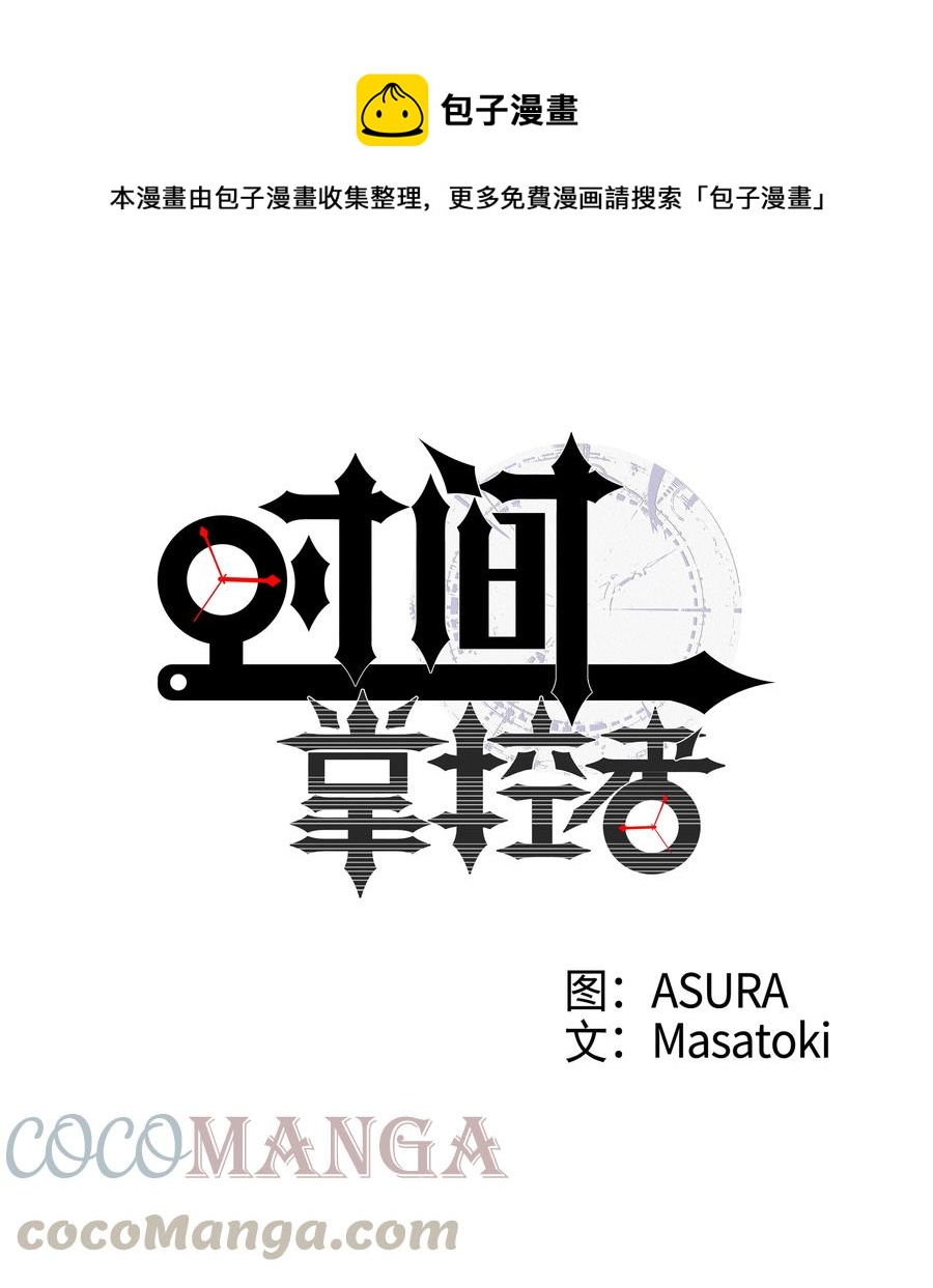 时间掌控者韩漫全集-64 蓝鸟医院的三年无删减无遮挡章节图片 