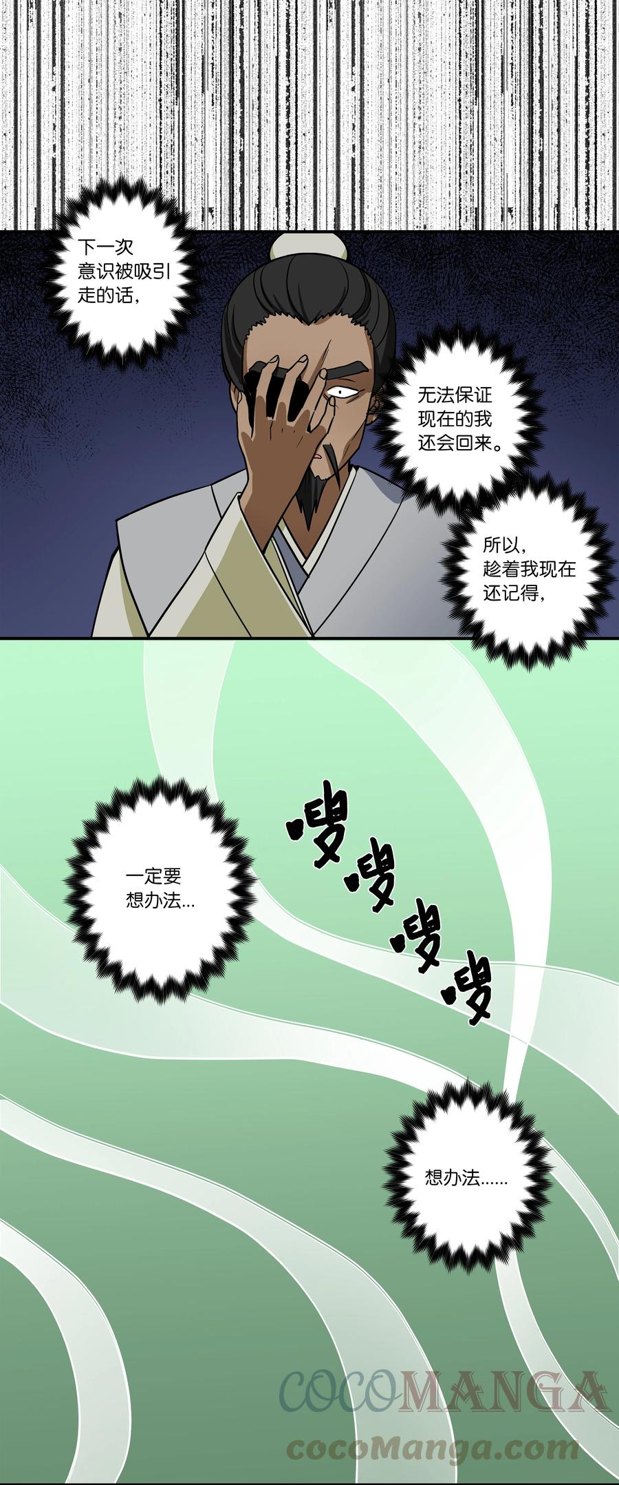 时间掌控者韩漫全集-64 蓝鸟医院的三年无删减无遮挡章节图片 