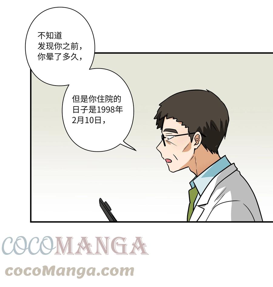 时间掌控者韩漫全集-64 蓝鸟医院的三年无删减无遮挡章节图片 