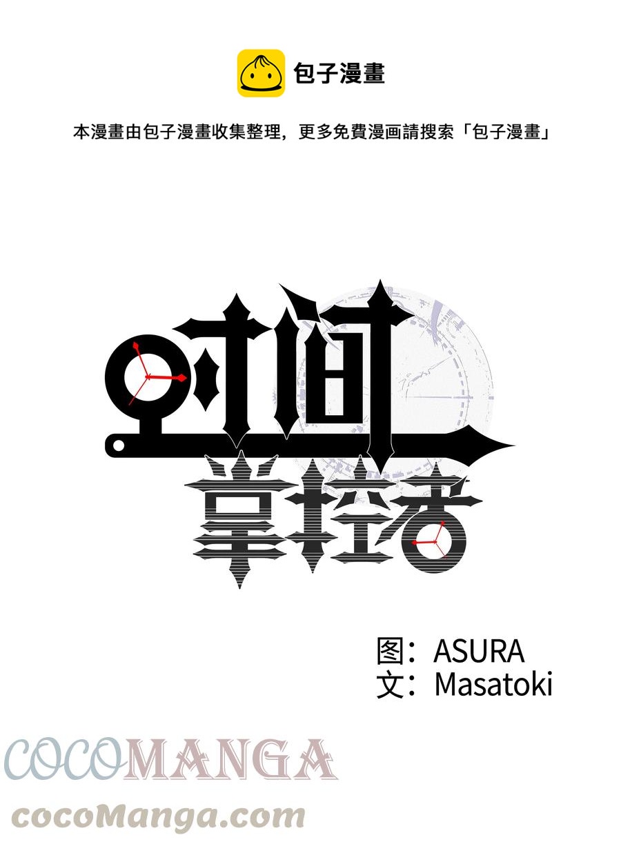 时间掌控者韩漫全集-65 婴儿实验无删减无遮挡章节图片 
