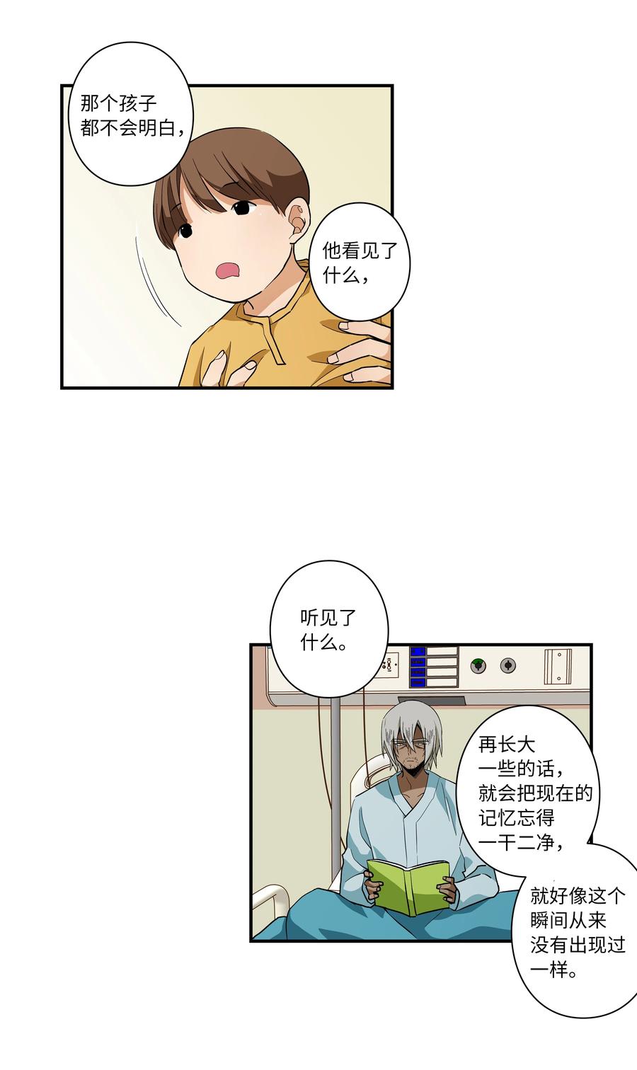 时间掌控者韩漫全集-65 婴儿实验无删减无遮挡章节图片 