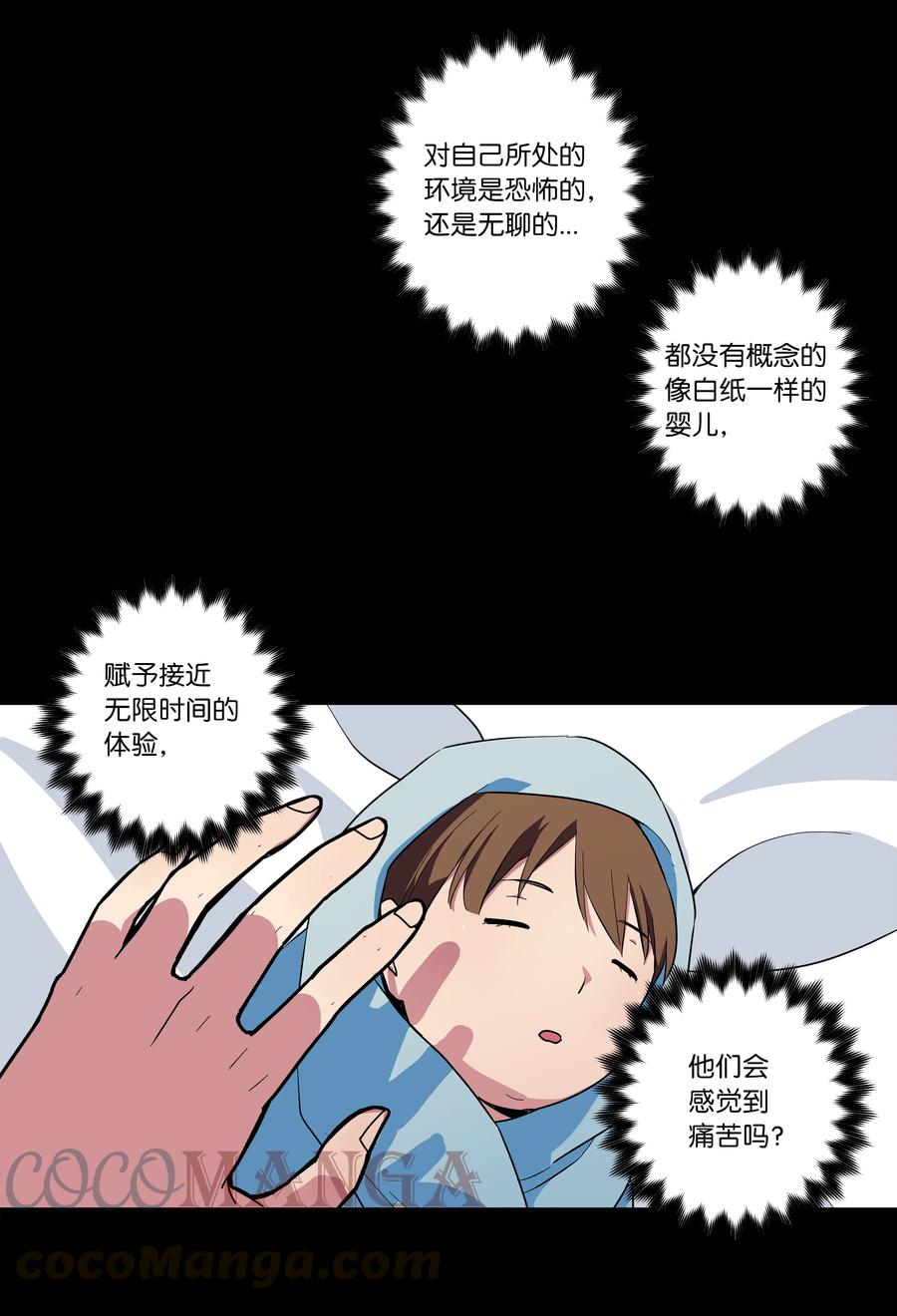 时间掌控者韩漫全集-65 婴儿实验无删减无遮挡章节图片 