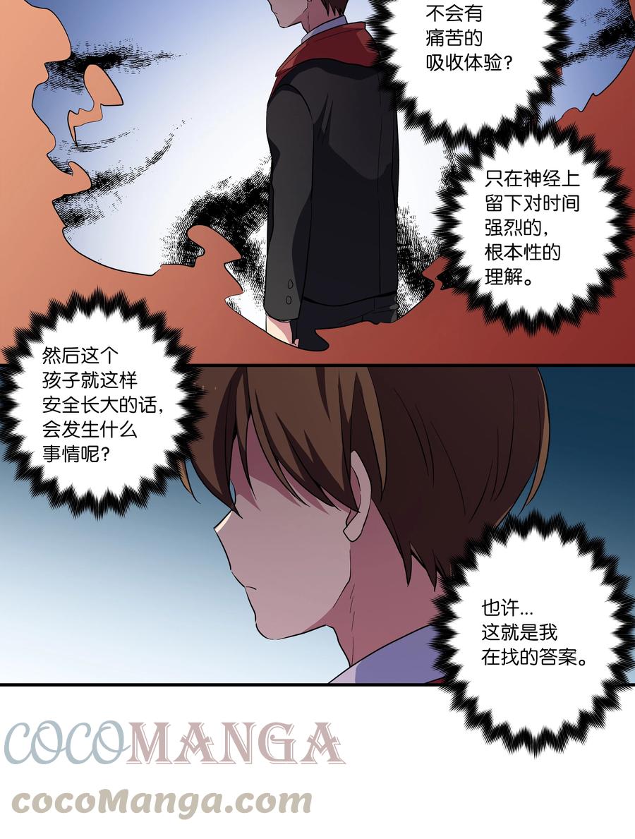 时间掌控者韩漫全集-65 婴儿实验无删减无遮挡章节图片 