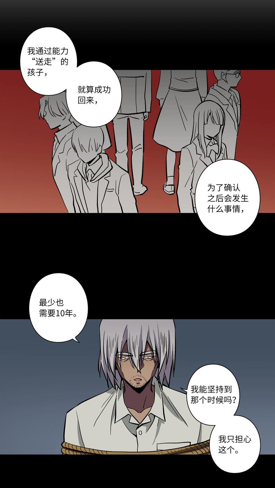时间掌控者韩漫全集-65 婴儿实验无删减无遮挡章节图片 