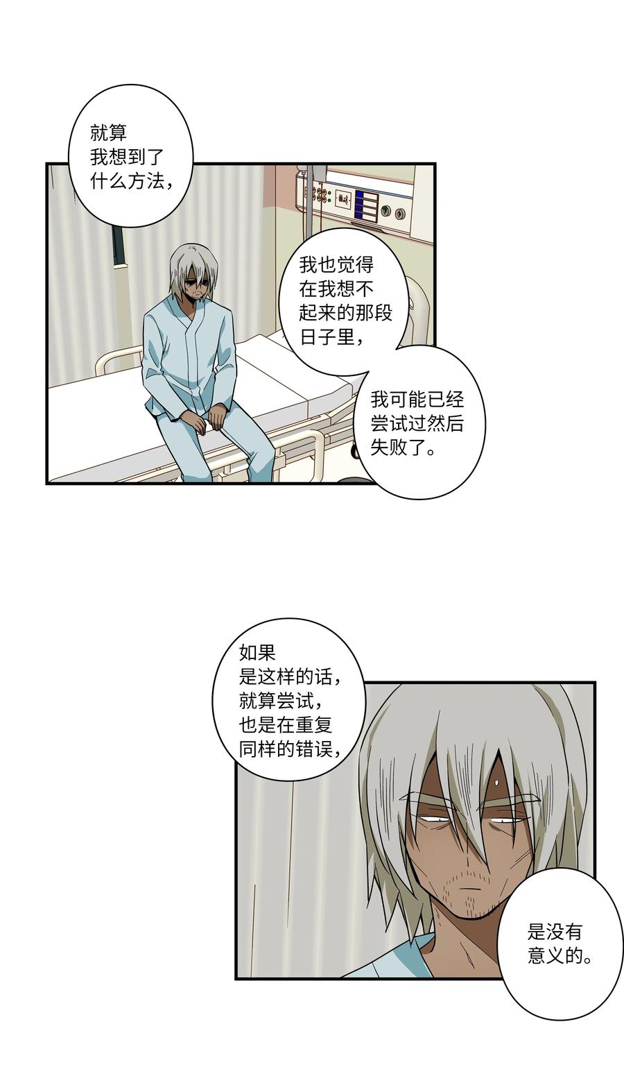 时间掌控者韩漫全集-65 婴儿实验无删减无遮挡章节图片 