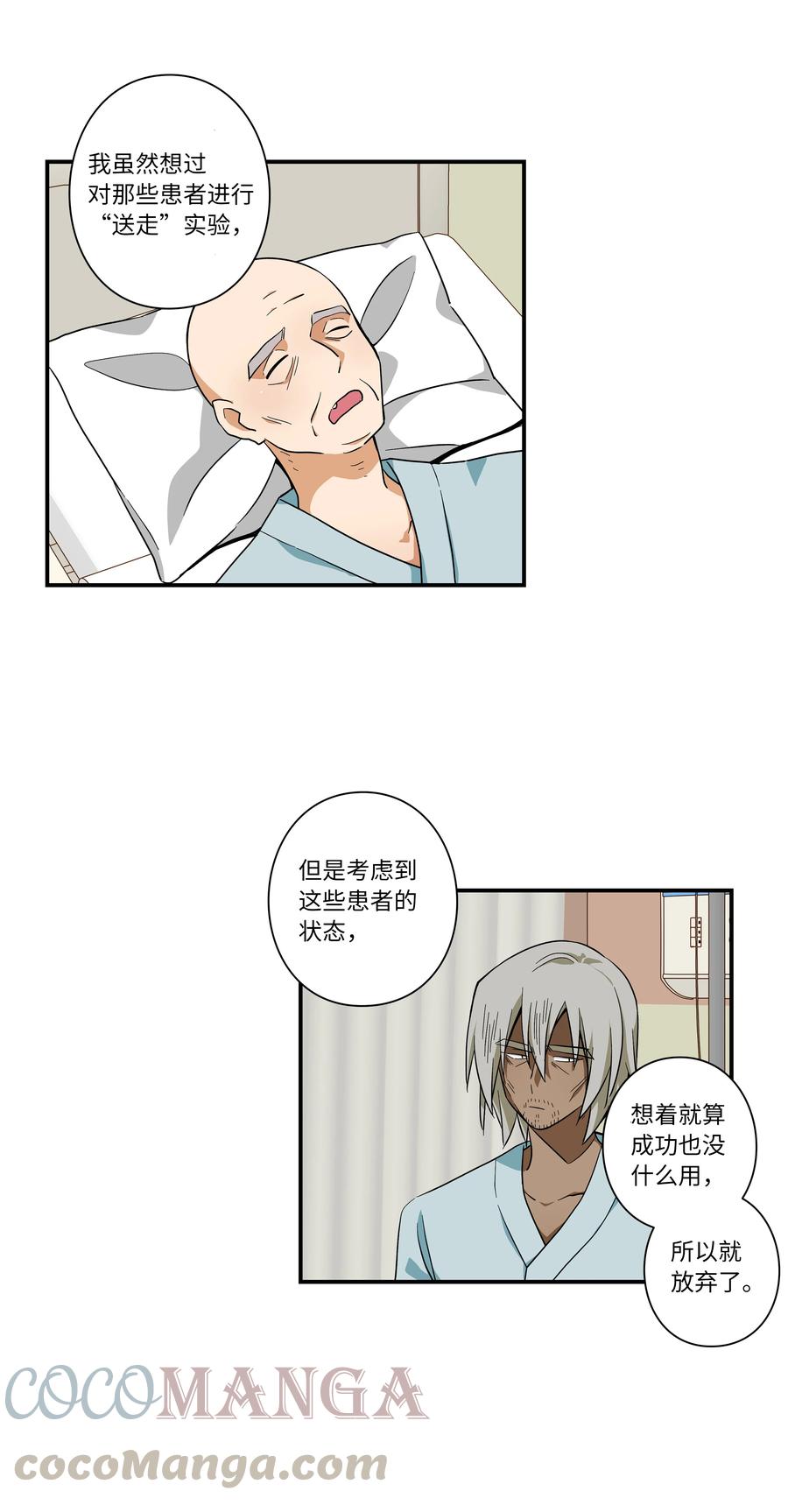时间掌控者韩漫全集-65 婴儿实验无删减无遮挡章节图片 