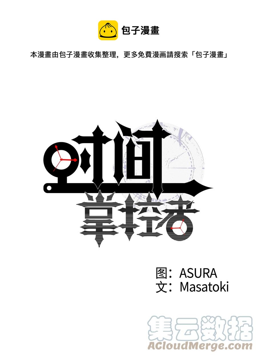 时间掌控者韩漫全集-66 新境界无删减无遮挡章节图片 