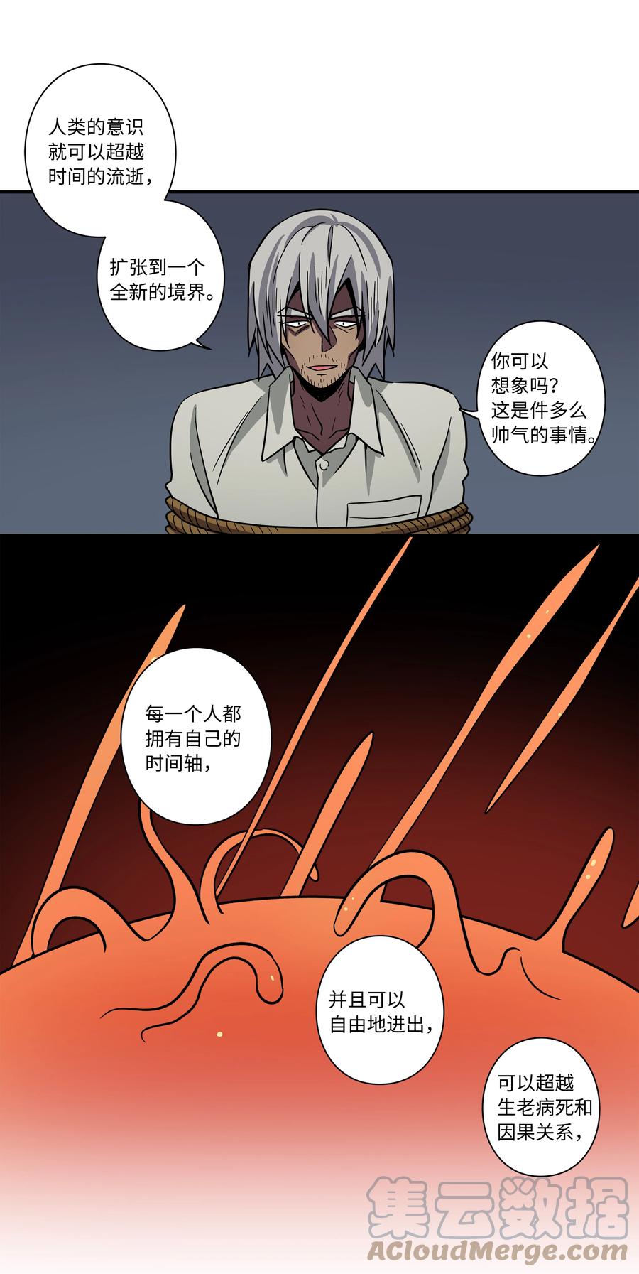时间掌控者韩漫全集-66 新境界无删减无遮挡章节图片 
