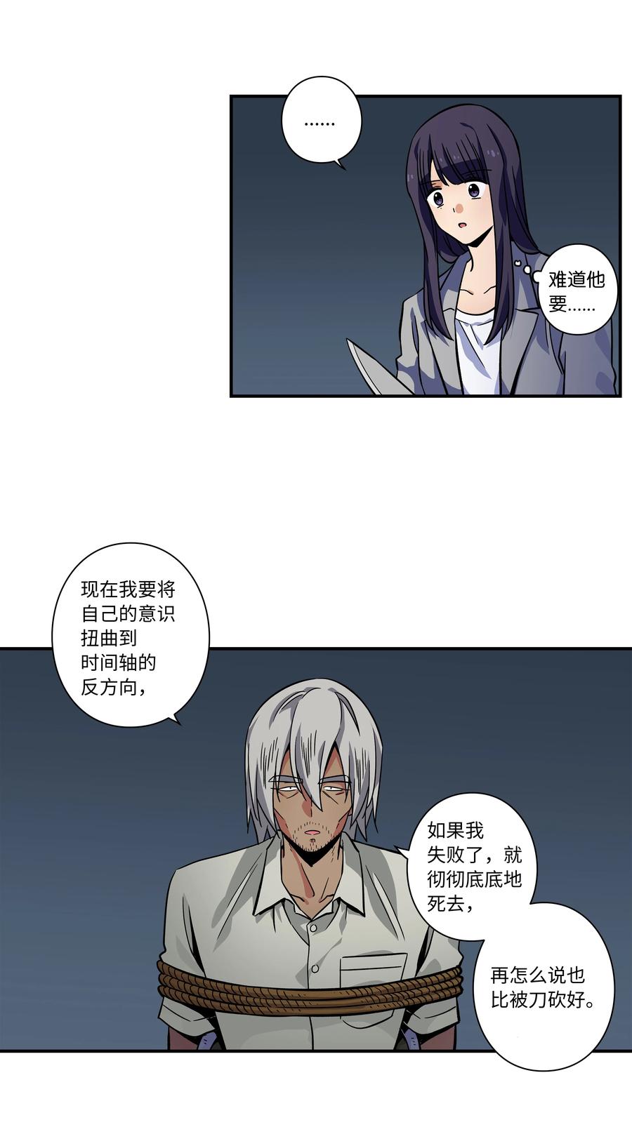时间掌控者韩漫全集-67 死掉的原因无删减无遮挡章节图片 