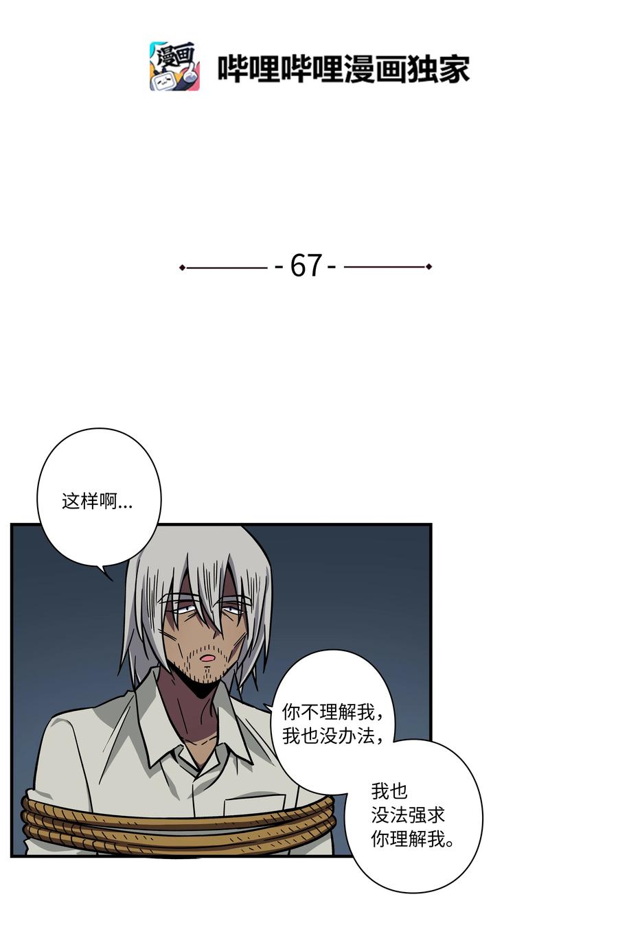 时间掌控者韩漫全集-67 死掉的原因无删减无遮挡章节图片 