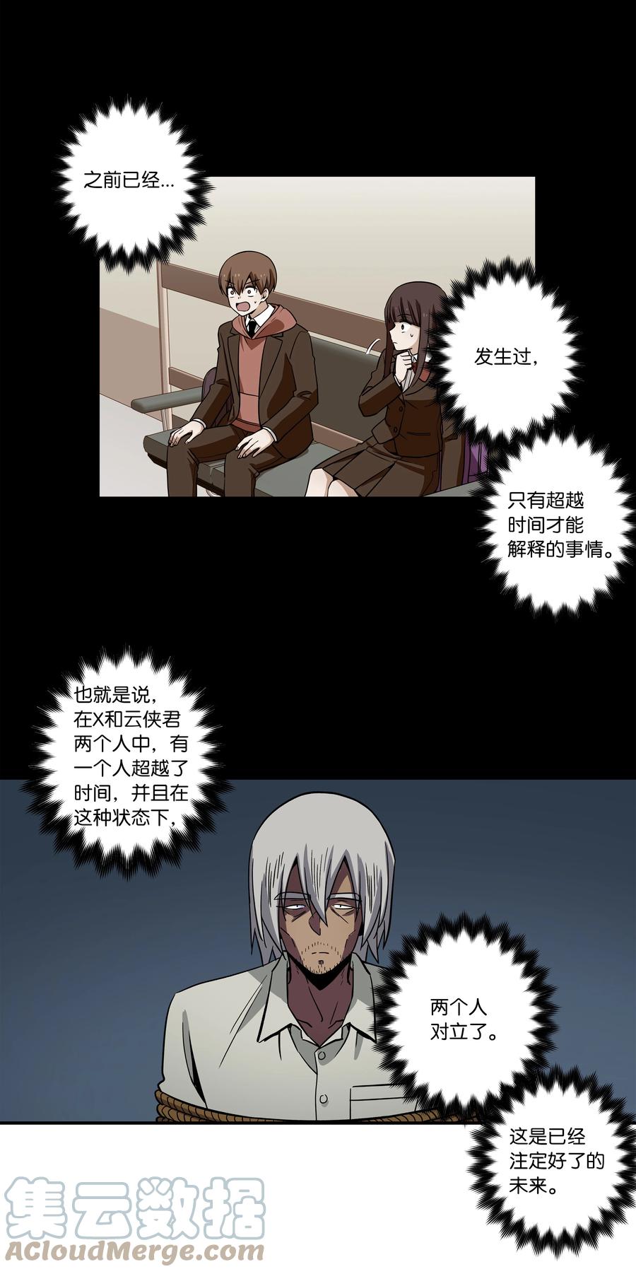 时间掌控者韩漫全集-67 死掉的原因无删减无遮挡章节图片 
