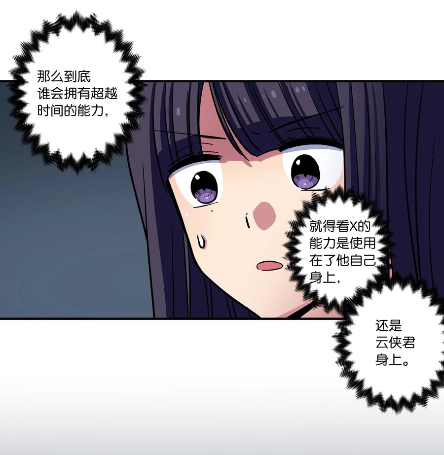 时间掌控者韩漫全集-67 死掉的原因无删减无遮挡章节图片 