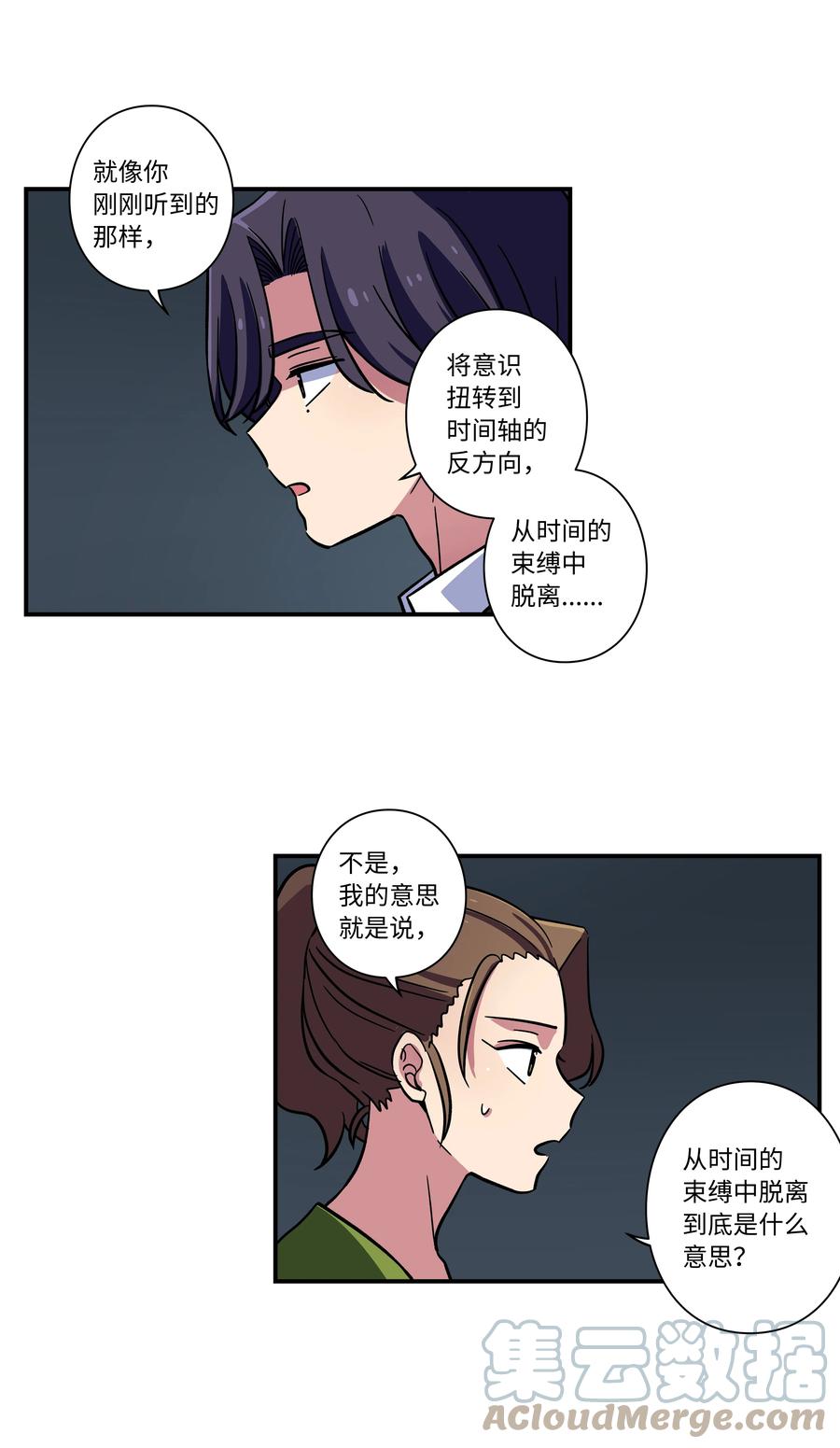 时间掌控者韩漫全集-68 由我来无删减无遮挡章节图片 