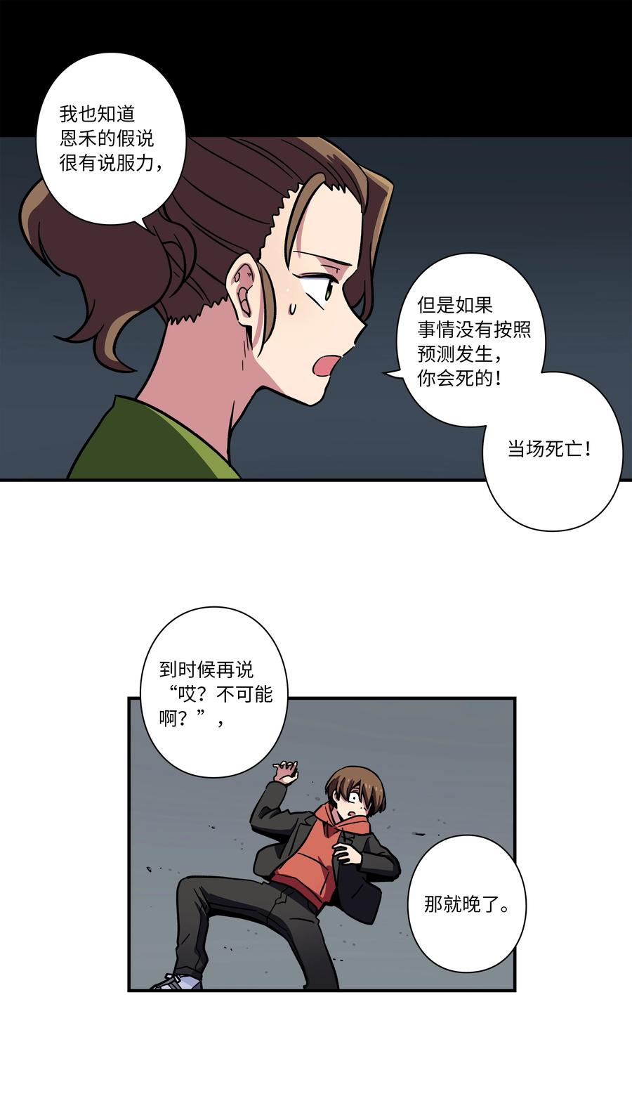 时间掌控者韩漫全集-68 由我来无删减无遮挡章节图片 