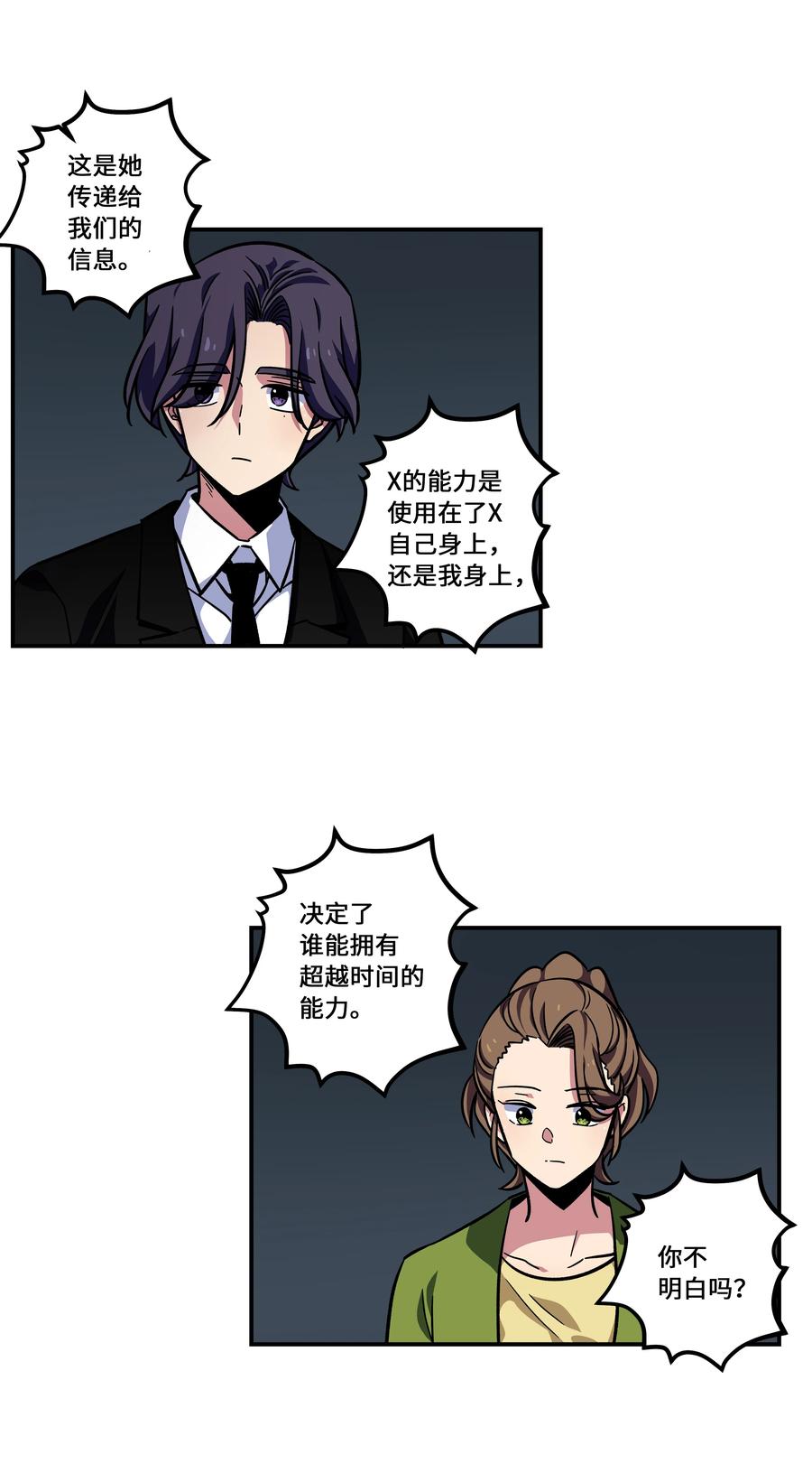 时间掌控者韩漫全集-68 由我来无删减无遮挡章节图片 