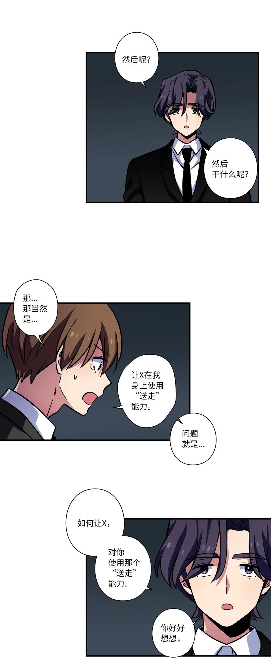 时间掌控者韩漫全集-68 由我来无删减无遮挡章节图片 