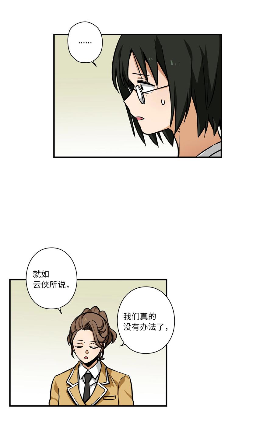 时间掌控者韩漫全集-70 作战计划无删减无遮挡章节图片 