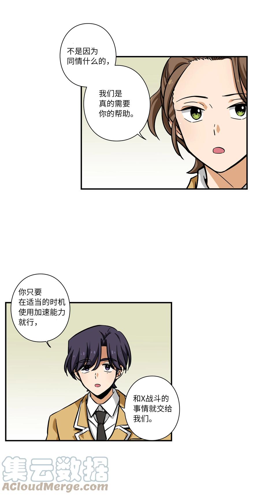 时间掌控者韩漫全集-70 作战计划无删减无遮挡章节图片 