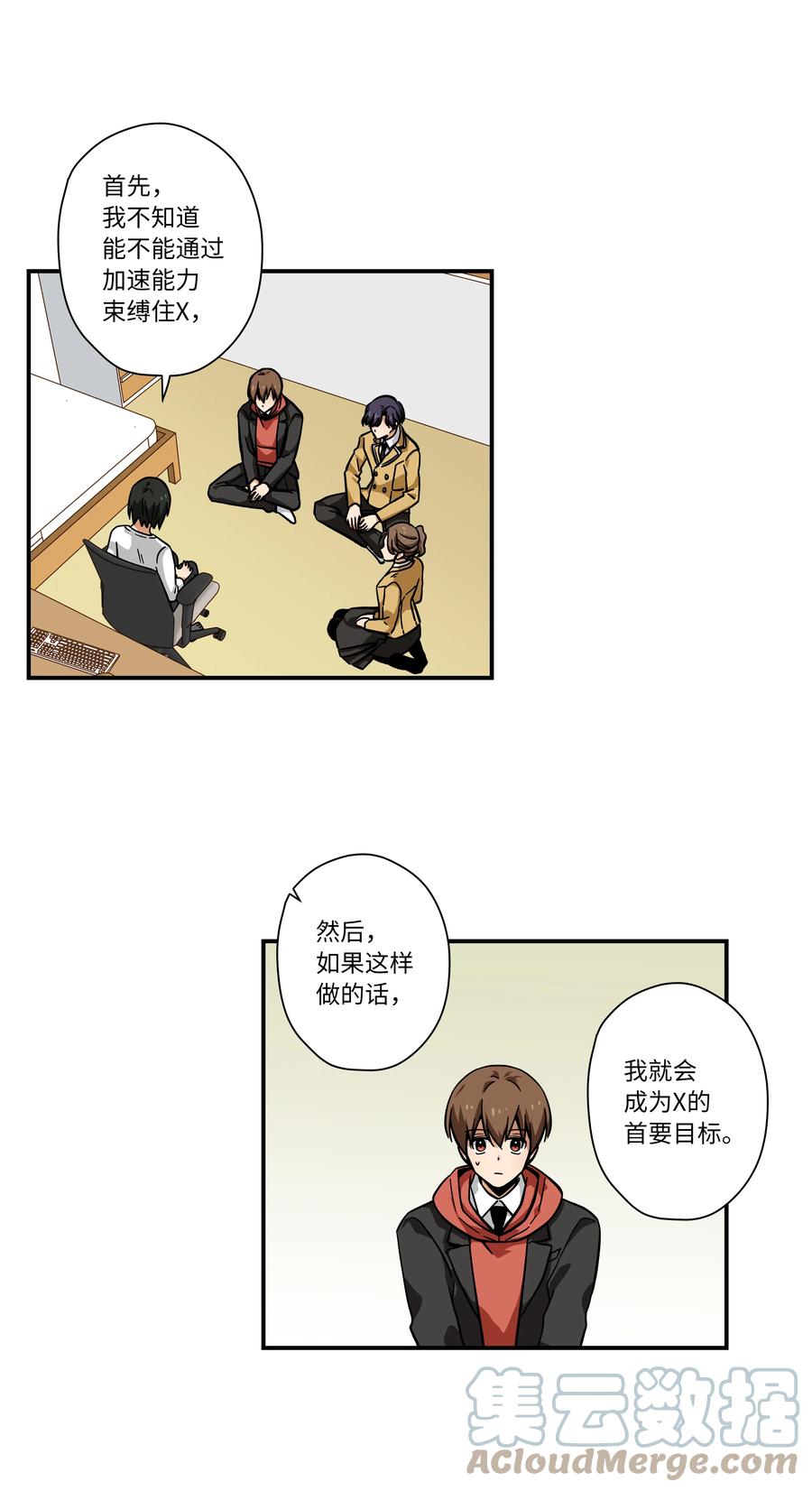 时间掌控者韩漫全集-70 作战计划无删减无遮挡章节图片 