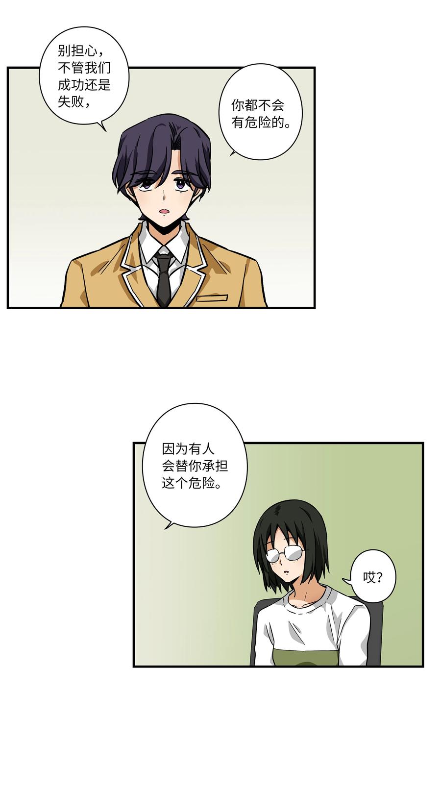 时间掌控者韩漫全集-70 作战计划无删减无遮挡章节图片 