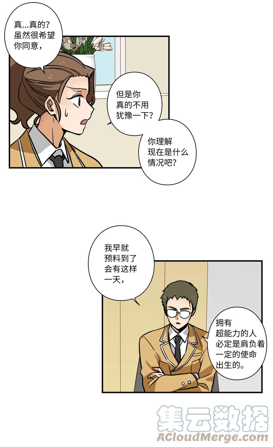 时间掌控者韩漫全集-70 作战计划无删减无遮挡章节图片 
