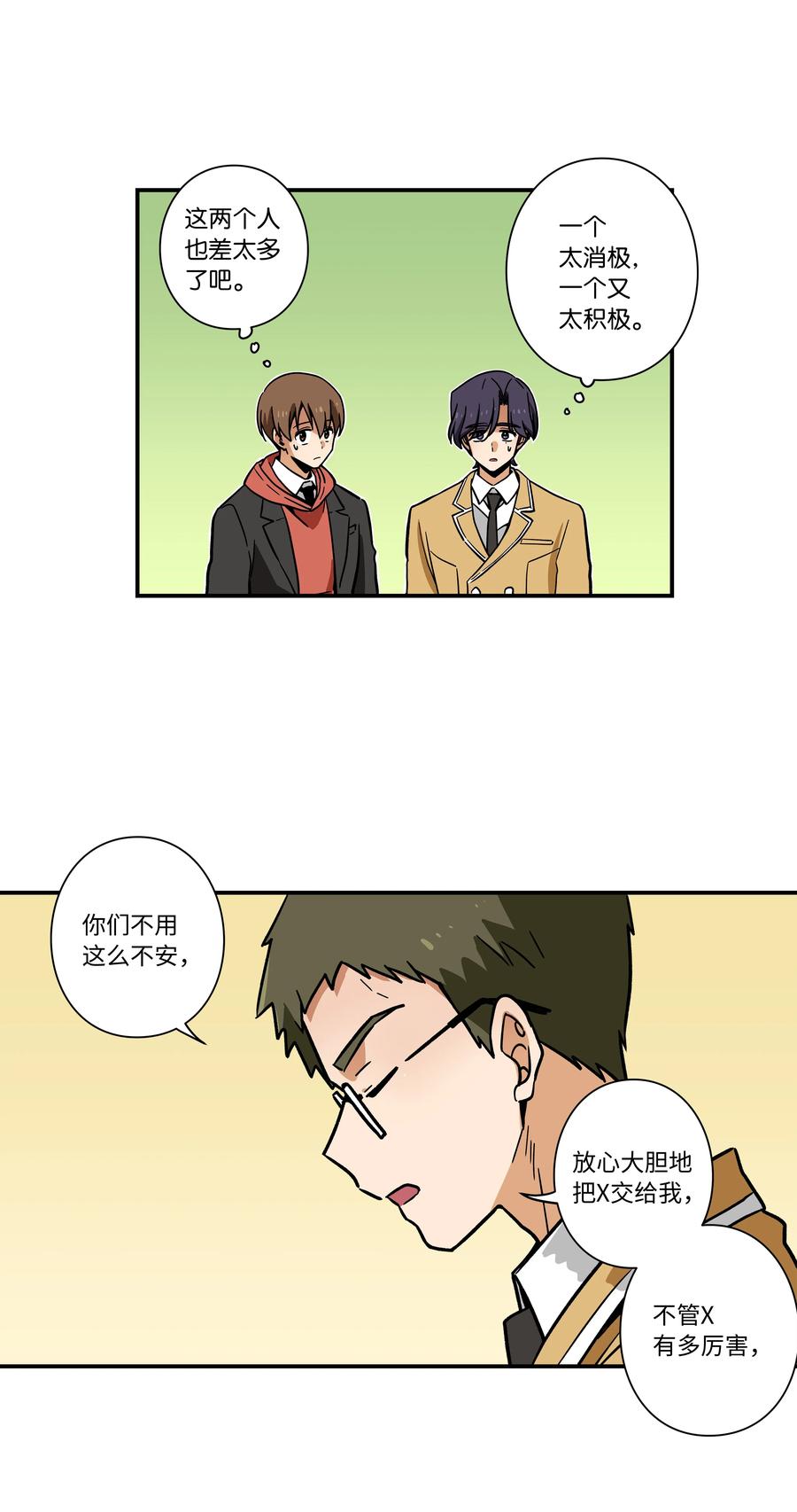 时间掌控者韩漫全集-70 作战计划无删减无遮挡章节图片 