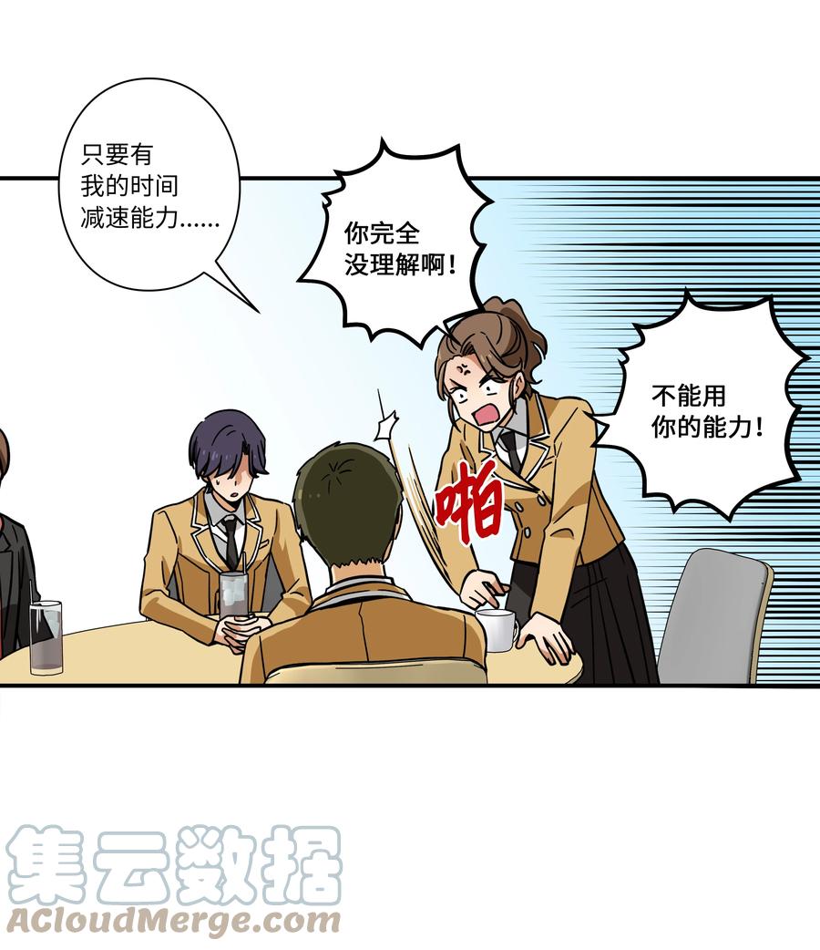 时间掌控者韩漫全集-70 作战计划无删减无遮挡章节图片 