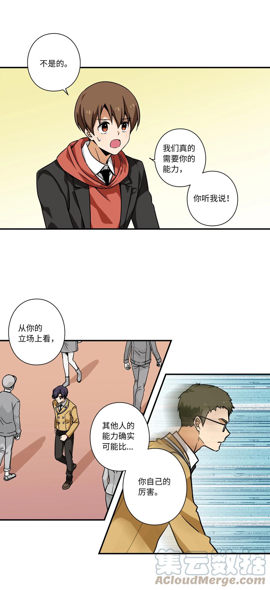时间掌控者韩漫全集-70 作战计划无删减无遮挡章节图片 