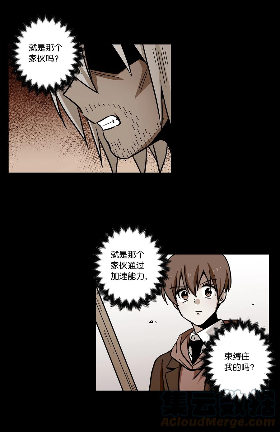时间掌控者韩漫全集-70 作战计划无删减无遮挡章节图片 