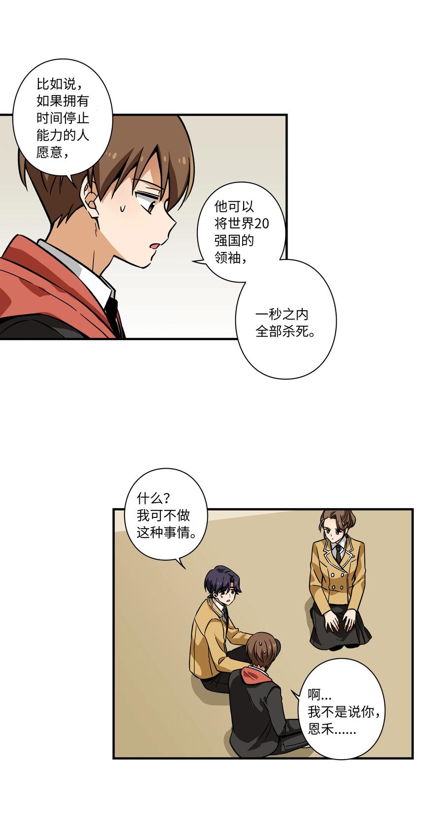 时间掌控者韩漫全集-70 作战计划无删减无遮挡章节图片 