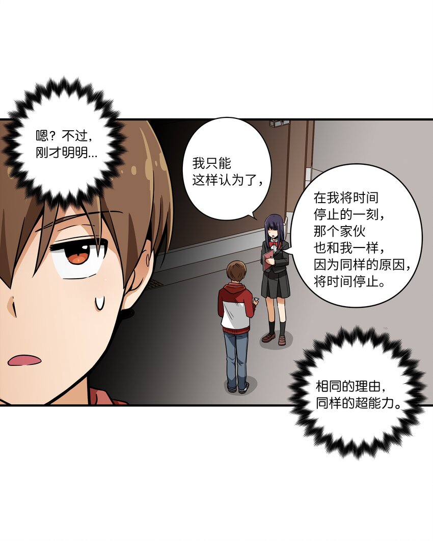 时间掌控者韩漫全集-08 另一个有超能力的人无删减无遮挡章节图片 