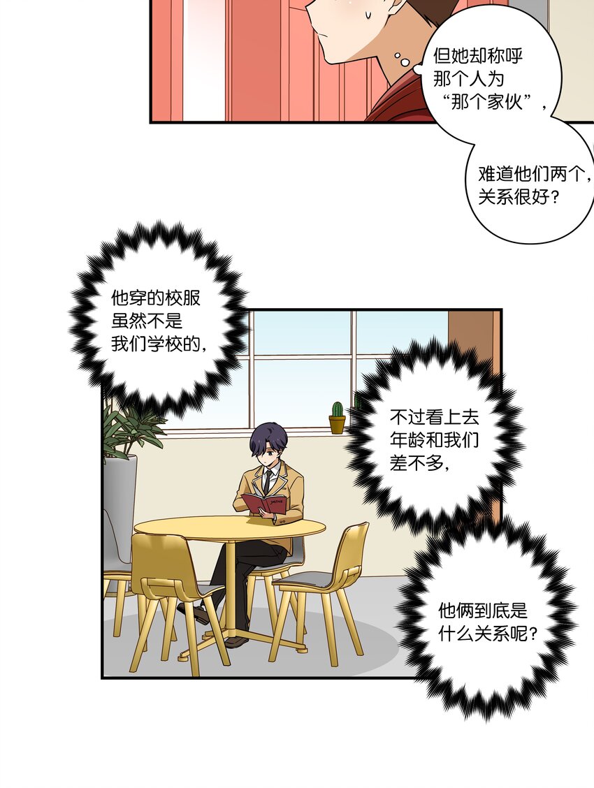 时间掌控者韩漫全集-08 另一个有超能力的人无删减无遮挡章节图片 