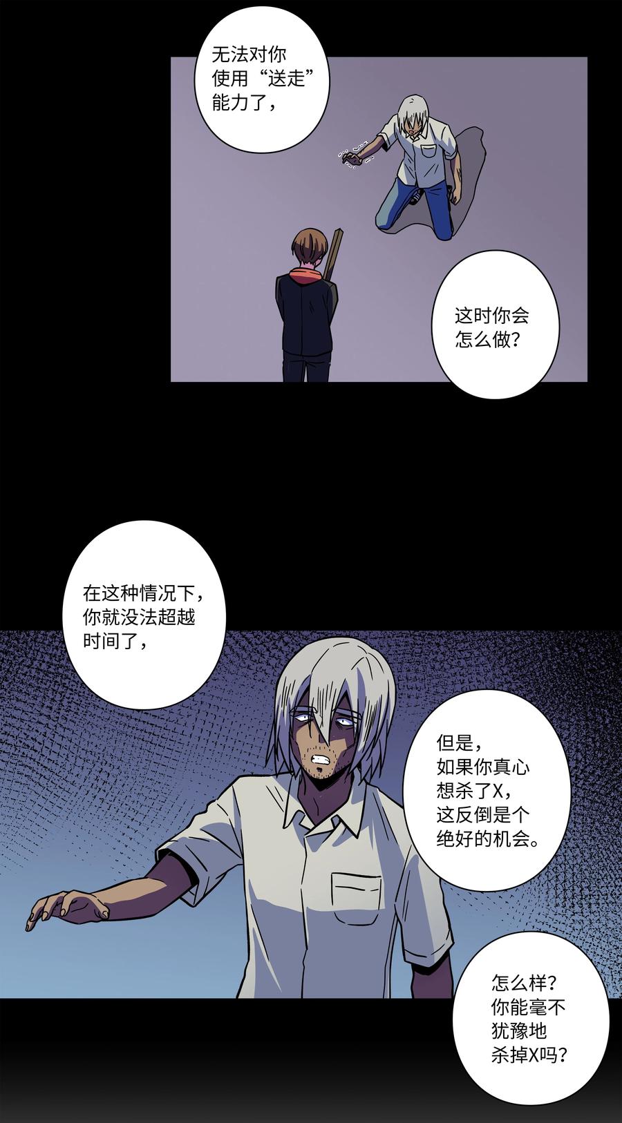时间掌控者韩漫全集-71 劝导放弃无删减无遮挡章节图片 