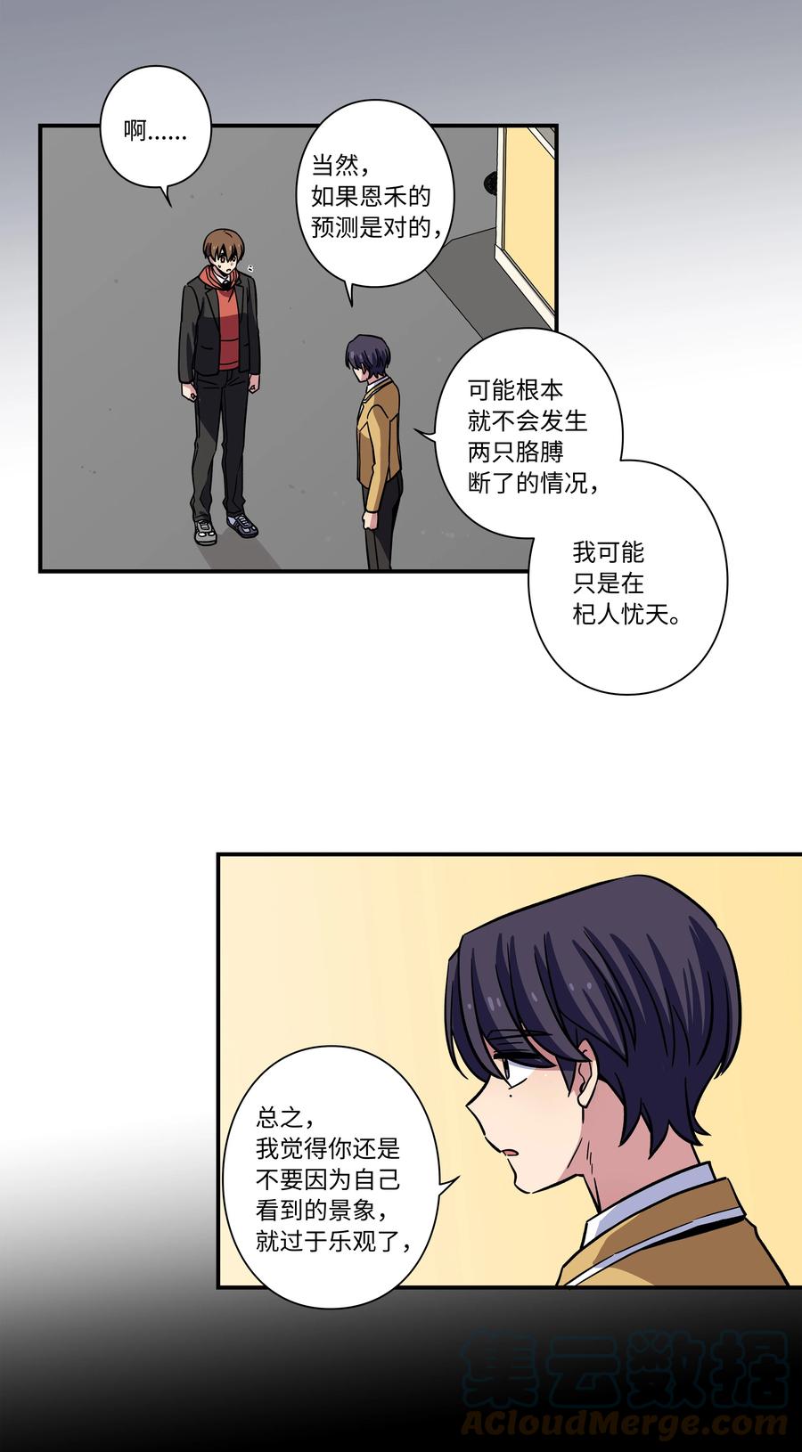 时间掌控者韩漫全集-71 劝导放弃无删减无遮挡章节图片 