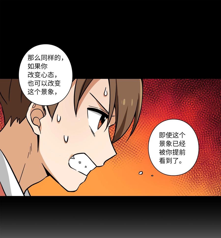 时间掌控者韩漫全集-71 劝导放弃无删减无遮挡章节图片 