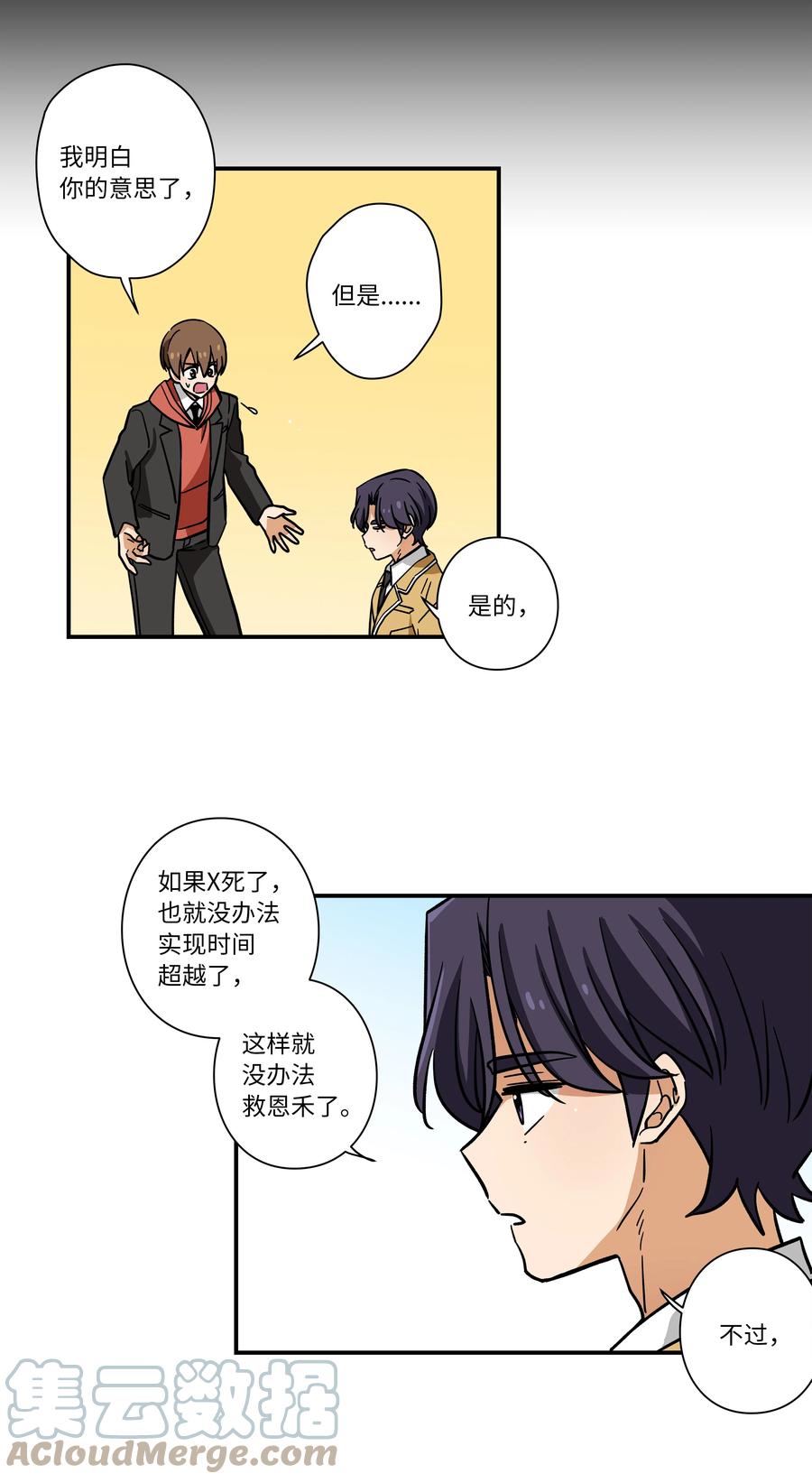 时间掌控者韩漫全集-71 劝导放弃无删减无遮挡章节图片 