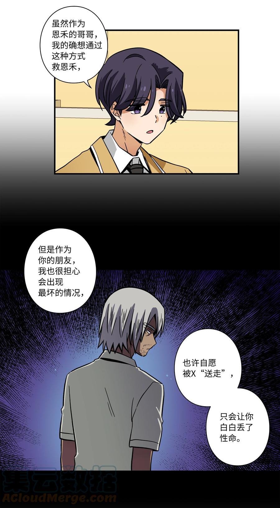 时间掌控者韩漫全集-71 劝导放弃无删减无遮挡章节图片 