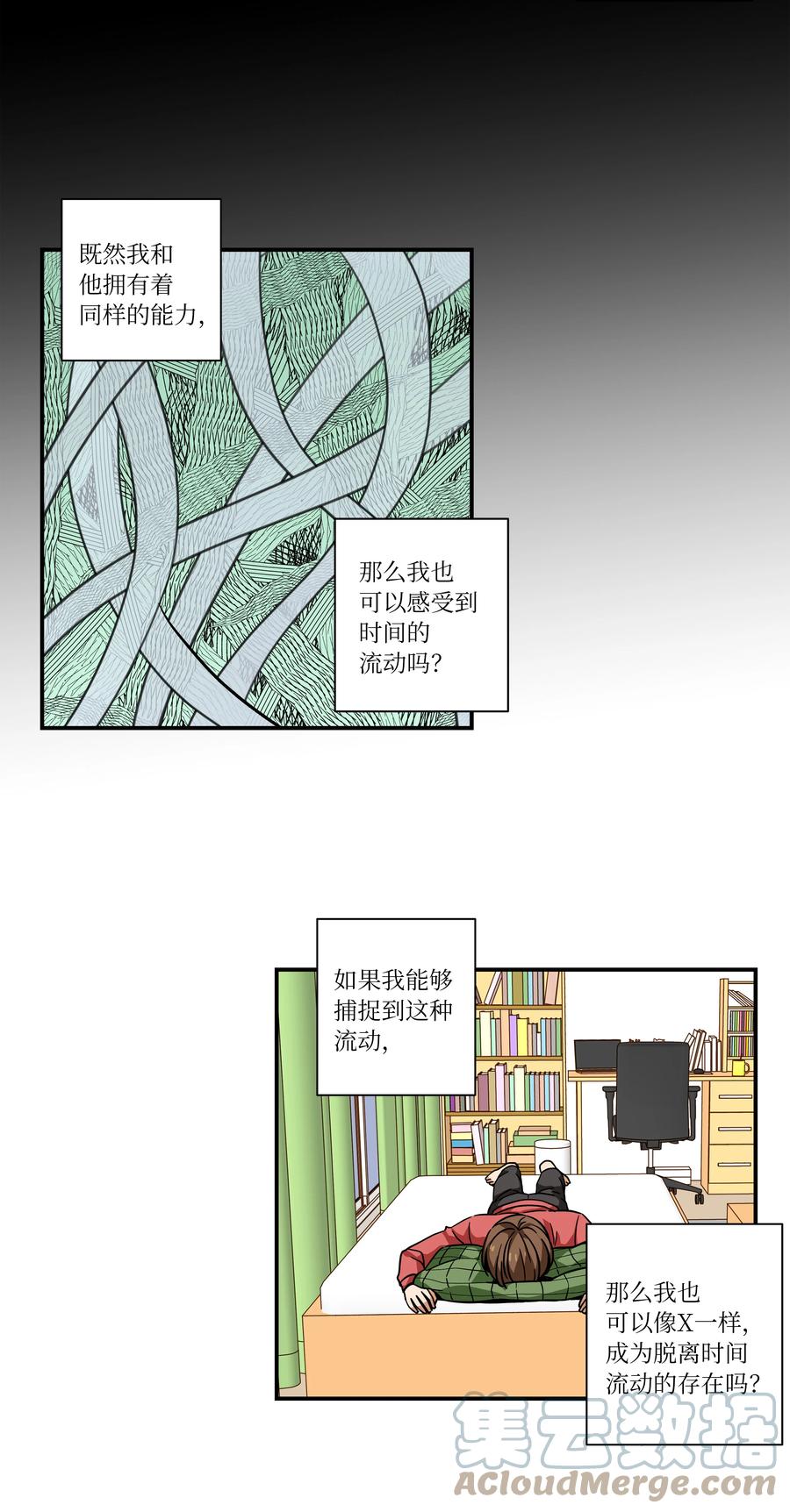 时间掌控者韩漫全集-72 梦无删减无遮挡章节图片 