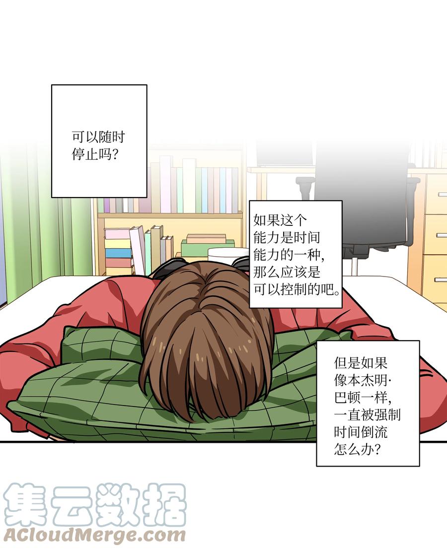 时间掌控者韩漫全集-72 梦无删减无遮挡章节图片 