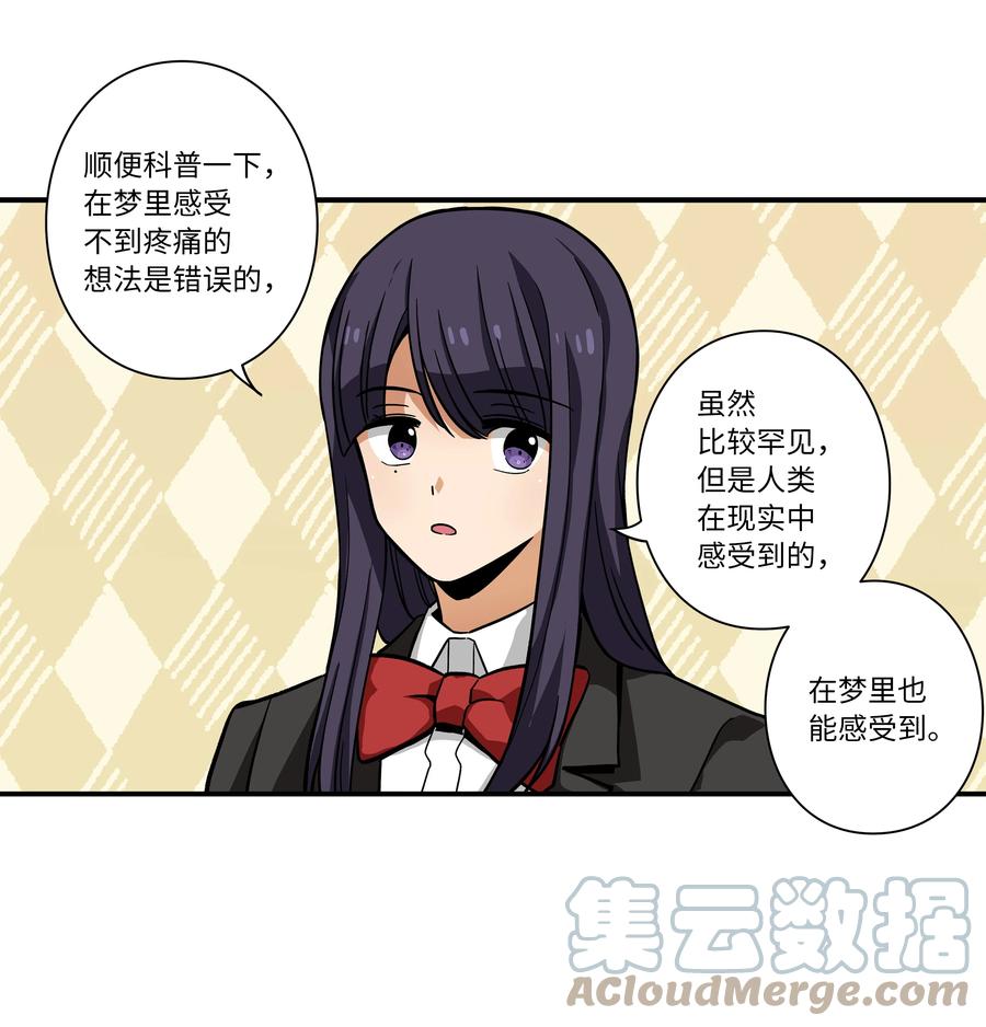 时间掌控者韩漫全集-72 梦无删减无遮挡章节图片 
