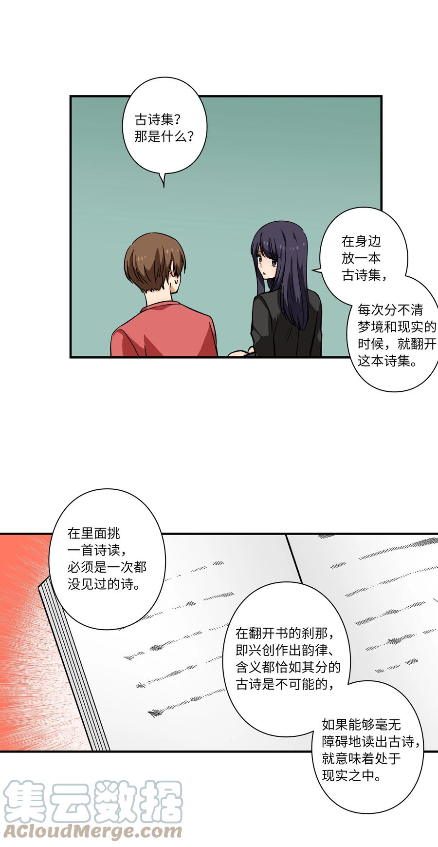 时间掌控者韩漫全集-72 梦无删减无遮挡章节图片 